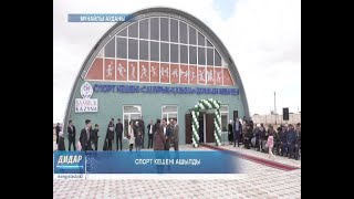 картинка: Спорт кешені ашылды