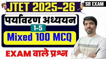 JTET 2025-26 EVS | JTET EVS PRACTICE SET | JTET पर्यावरण अध्ययन Mixed 100 MCQ | JTET EVS MOHAN SIR