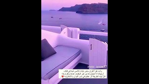 قرآن كريم بصوت رعد الكردي •حالات واتس اب دينيه قرآن • ستوريات دينيه قرآن الكريم •مقاطع انستقرام قرآن