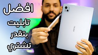 تجربتي مع تابليت Blackview Oscal Pad 13 | هل يعتبر افضل تابلت مواصفات مقابل سعر ؟!