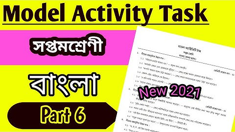 Class 7 Bengali (বাংলা) Model Activity Task Part 6 2021|| Model Activity Task Class 7 Bengali Part 6