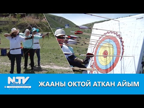 Video: Апрель Прагада: Аба ырайы жана Окуялар боюнча колдонмо