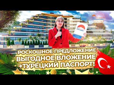 Квартиры в Анталии. Выгодная инвестиция и Гражданство. Недвижимость в Турции. RestProperty ID14167