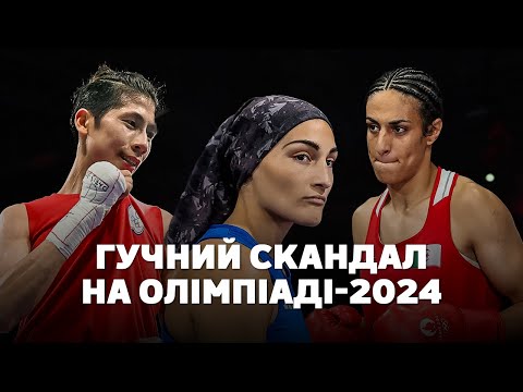 Гучний скандал у