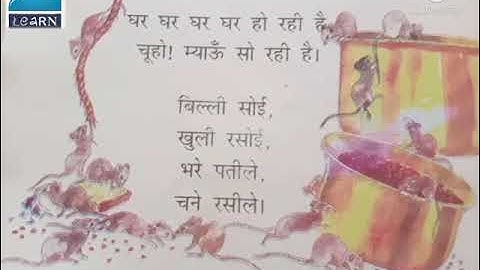 MLZS JHANSI CLASS 1 Hindi Literature Chapter 8 Lecture 1