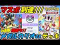 【ポケポケ】更に強く勝てるように調整して6連勝マスターボールランク到達!爆勝ちできる文句なしのぶっ壊れ最強構築!最新メガルカリオexデッキ!【Pokémon TCG Pocket】