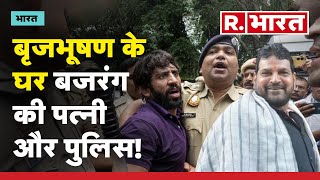 Bajrang की पत्नी को लेकर Brij Bhushan Singh के घर पहुंची Delhi Police! | R Bharat