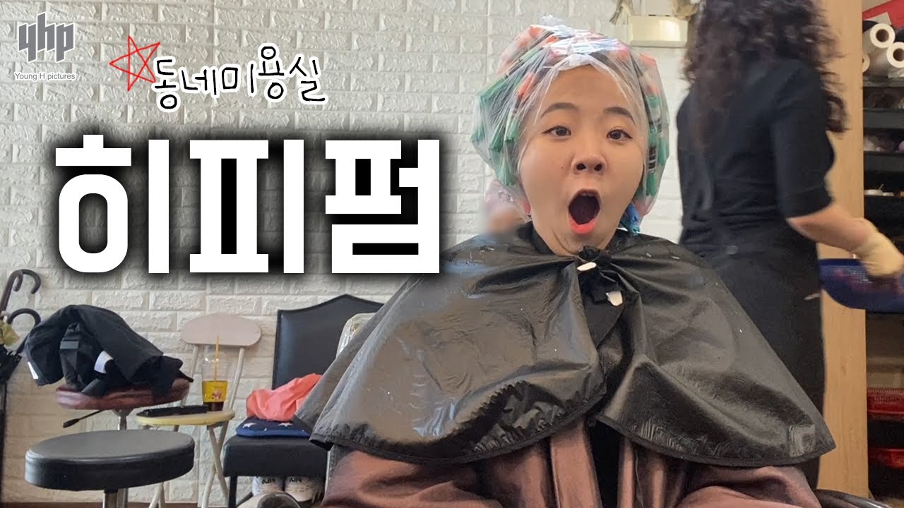 [Влог] Учёба Джу Ын Баля за границей в Сеуле (серия 21. Делаем хиппи-перманент в местной парикмах...