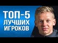 ЗИНЧЕНКО НАЗВАЛ ТОП-5 ЛУЧШИХ ФУТБОЛИСТОВ В ИСТОРИИ. ИНТЕРВЬЮ ЗИНЧЕНКО О МЕССИ И ШЕВЧЕНКО