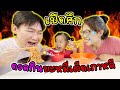 ระเบิดศึกดวลกิน บะหมี่เผ็ดเกาหลี | SUPER SPICY KOREAN RAMEN CHALLENGE | แม่ปูเป้ เฌอแตม Tam story