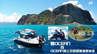 OCEAN露營車宜蘭東澳烏岩角獨木舟釣魚 