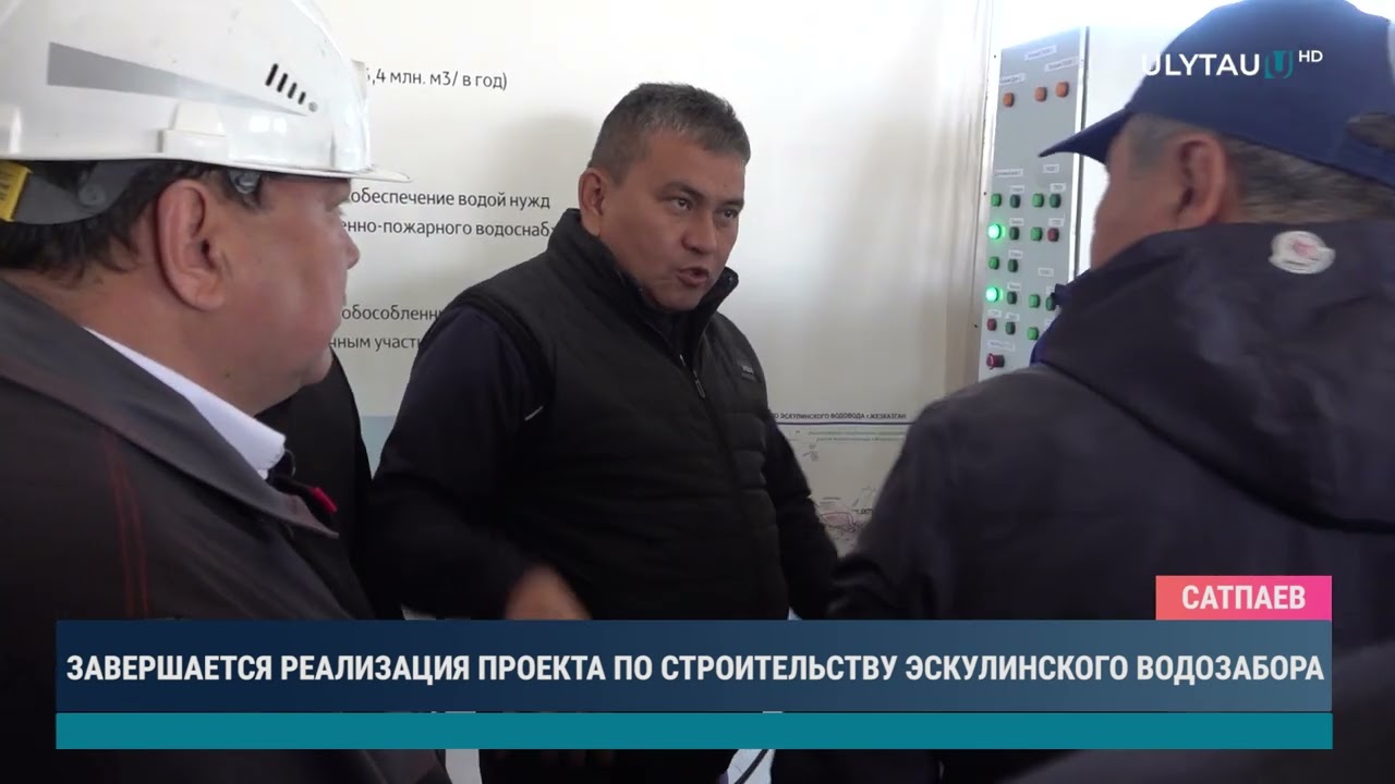 Завершается реализация проекта по строительству эскулинского водозабора