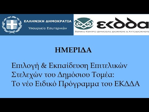 Βίντεο: Είναι τα εισαγωγικά δημόσιο τομέα;