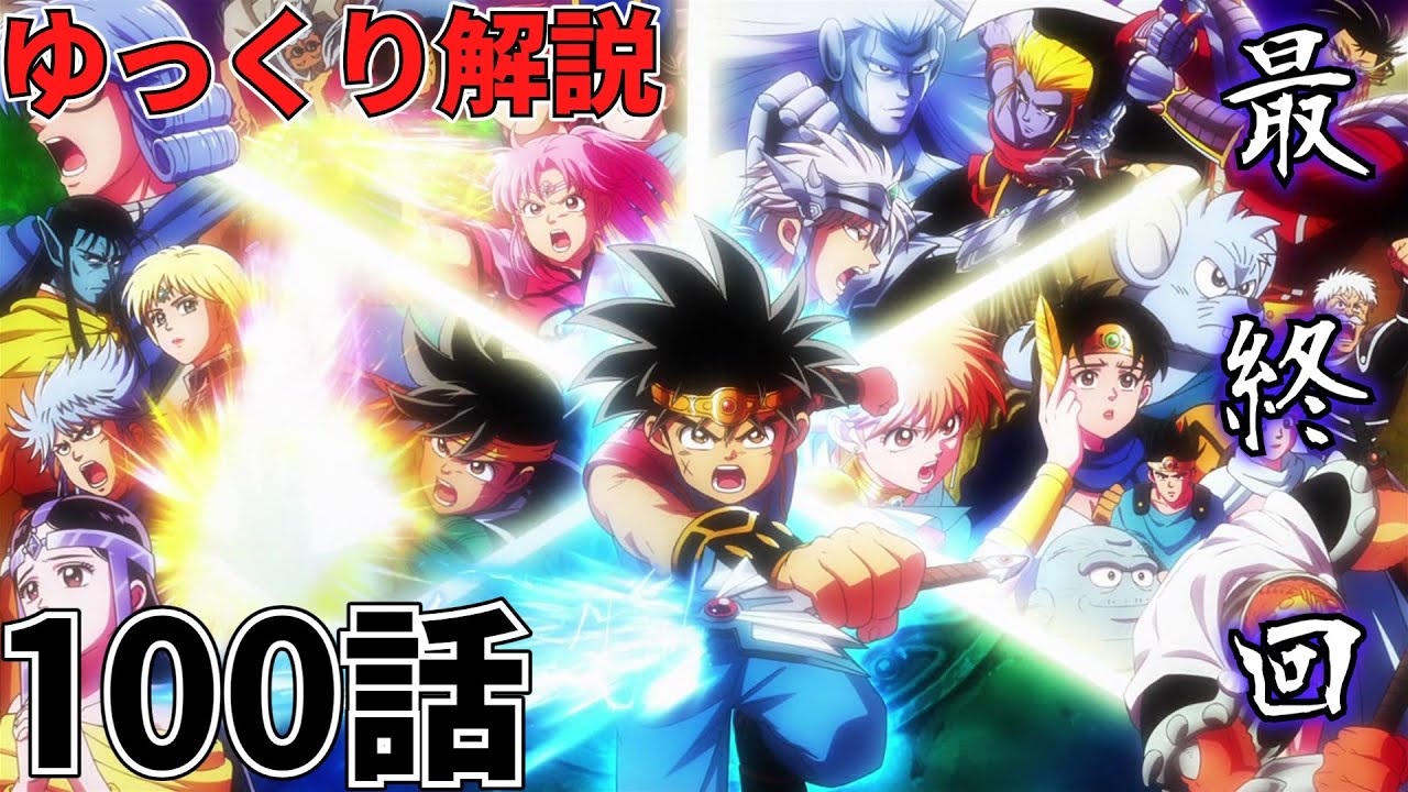 【全巻セット】ダイの大冒険 DVD 全25巻 （全100話） アニメ ドラゴンクエスト ダイの大冒険 ／DVD全巻 - メルカリ