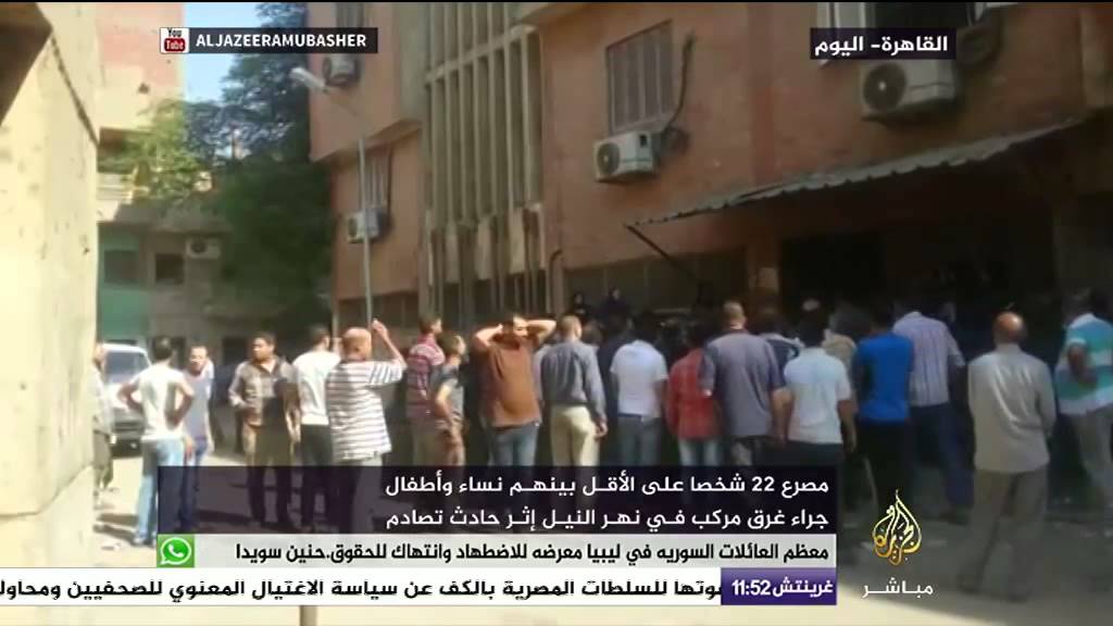مصرع 22 شخصاً على الأقل بينهم نساء وأطفال جراء غرق مركب في نهر النيل إثر حادث تصادم