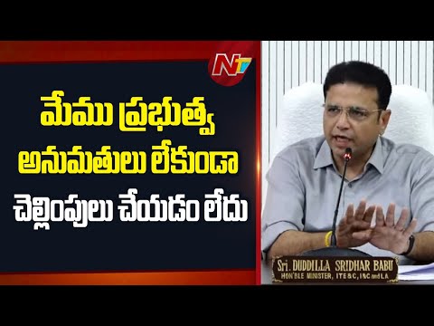 పరిశ్రమలను ప్రోత్సహించాలని ప్రభుత్వం భూములు కేటాయిస్తోంది - Minister Sridhar Babu | NTV Telugu - NTVTELUGU