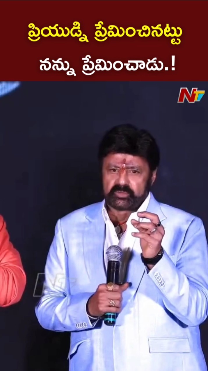 ప్రియుడ్ని ప్రేమించినట్టు నన్ను ప్రేమించాడు.! l Balakrishna About Bobby l NTV