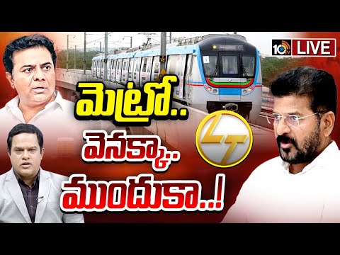 LIVE :మెట్రో రైల్‌ నిర్వహణపై చేతులెత్తేసిన ఎల్‌ అండ్‌ టీ| Prime Time Debate On Hyderabad Metro|  L&T - 10TVNEWSTELUGU