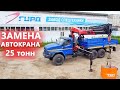 Урал Некст с кму Палфингер 40002 - способен заменить автокран 25 тонн