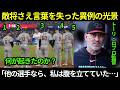 【大谷翔平】「一体、何が起きているんだ?」試合後、ダイヤモンドバックスの選手たちが突然、大谷翔平を取り囲んだ。トーリ・ロブロ監督も、前代未聞の光景に言葉を失った。【海外の反応/MLB/野球】