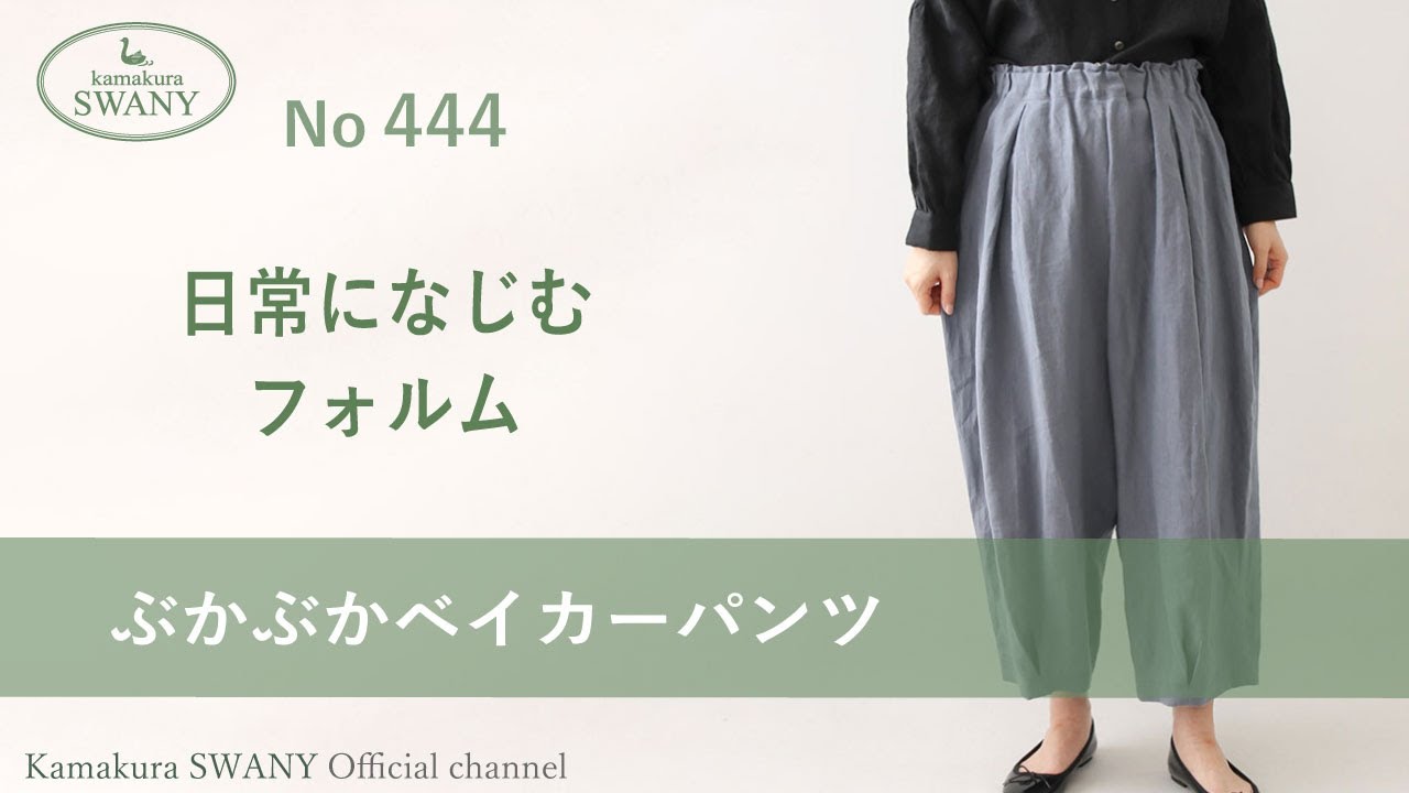 実物大型紙【No.444】ぶかぶかベイカーパンツ(SML・2L) [M便 1/2]の