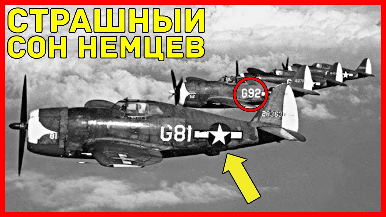 Немецкие пилоты СМЕЯЛИСЬ над P-47 Thunderbolt, пока его пулемёты не обрушили на них свинцовый дождь
