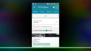 เเจกไฟล์เน็ตฟรี HTTP Injector 10/5/2017