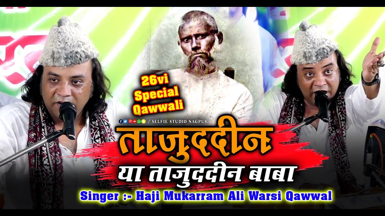 Baba Tajuddin 26vi Special Qawwali | Tajuddin ya Baba Tajuddin | Haji Mukarram Ali Warsi New Qawwali