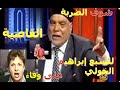 الصفعة الرابعة و الضربة القاضية المميتة لإبراهيم الخولي على وفاء سلطان الجزئ الأخير الصفعة الرابعة و الضربة القاضية المميتة لإبراهيم الخولي على وفاء سلطان الجزئ الأخير