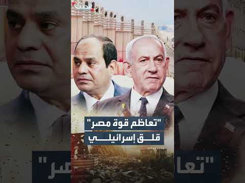 إسرائيل تغلق حدودها مع مصر وسط قلق من التطورات العسكرية المصرية