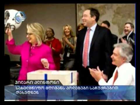 ჰილარი კლინტონი