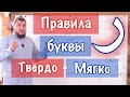 Урок № 30: Буква «Ра» ( ر ). Правила твёрдого и мягкого чтения.