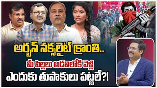 Sunkara Mounika Vs Ex Mla Kranthi Kiran Vs Abvp Murali Manohar Vs Cpm Gafoo Maoist Urban Naxal
