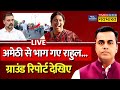 News ki pathshala live with sushant sinha amethi    rahul gandhi ground report 