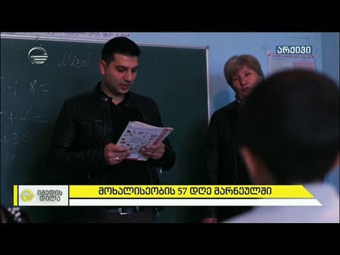 მოხალისეობის 57 დღე მარნეულში - თანადგომის ისტორია
