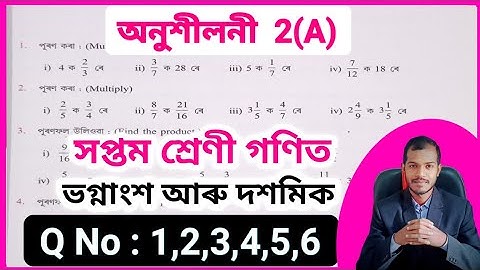 Class 7 Maths Chapter 2(A) ajb ✔️ Assam Jatiya Bidyalay Class 7 Maths Lesson 2a ✔️ Class 7 Maths ajb