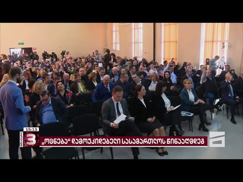 კეთილსინდისიერების ტესტის მოწინააღმდეგე მორიგი მოსამართლის აუდიოჩანაწერი