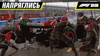 СУШИМ КАПЛИ ОТ СКОРОСТИ | F1 23 COOP R 6/23