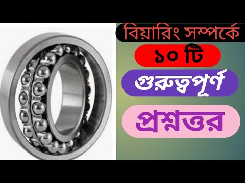 ভিডিও: হুইল বিয়ারিং কি ব্রেককে প্রভাবিত করে?