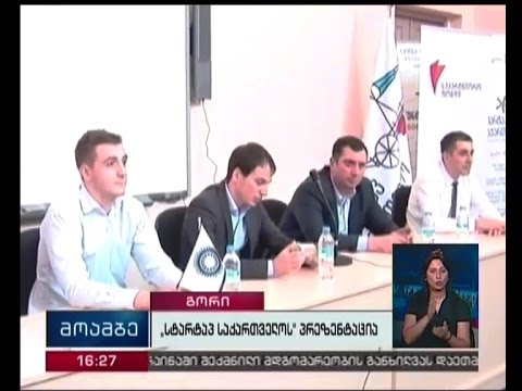 დამწყები საწარმოების ხელშეწყობის პროგრამა - შეხვედრა გორის უნივერსიტეტში