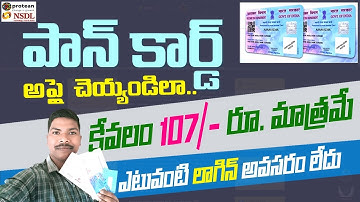 How to Apply for NSDL New Pan Card Just 107/- || new Pan Card Online process in Telugu 2023.