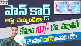 How to Apply for NSDL New Pan Card Just 107/- || new Pan Card Online process in Telugu 2023. screenshot 3