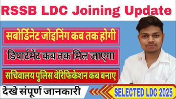 || RSSB LDC Joining Latest Update Today || LDC Joining Update || #ldc2024 #ldcjoining #viralvideo 