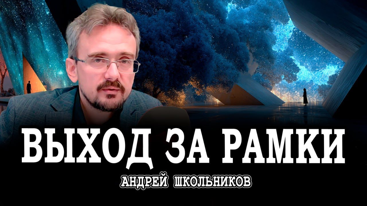Духовно-материальный синтез, или Как создать культуру общества | Андрей Школьников