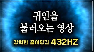 [432Hz 주파수] 귀인의 운을 높여주는 영상🙏 screenshot 3