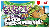 イルルカsp スライム系図鑑コンプを目指して 雑談攻略 3 ドラクエモンスターズ２ Youtube