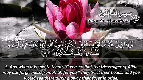 063  سورة المنافقون ماهر المعيقلي  Sûrat Al Munâfiqûn Maher Al Muaiqly