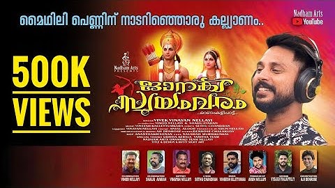 ജാനകി സ്വയംവരം / VivekNellayi / Janaki swayamvaram | Sethu Chandran/ Vineesh kallettumkara #onamkali