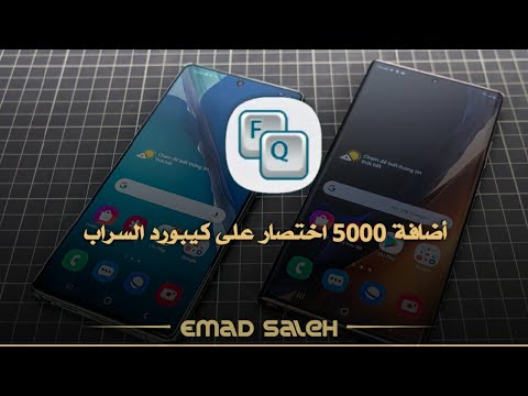شرح طريقه اضافه 5000 اختصار على كيبورد السراب البعيد