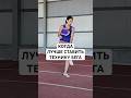 Подходящее время для постановки техники бега